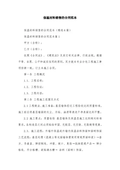 保温材料销售的合同范本