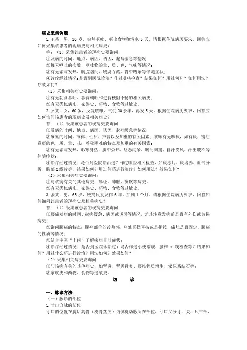 中医第三站病史采集例题
