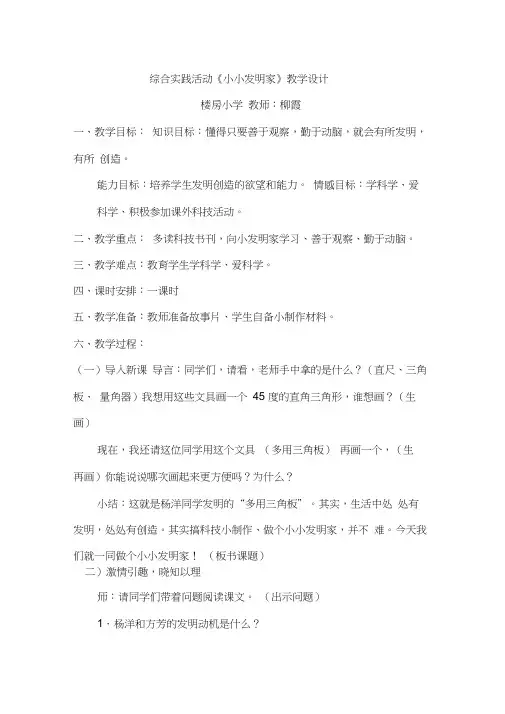 综合《小小发明家》教学设计