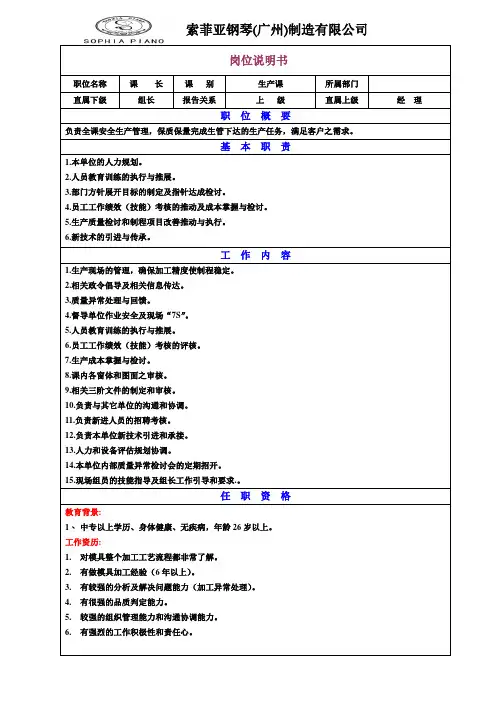 生产课长岗位职责说明书