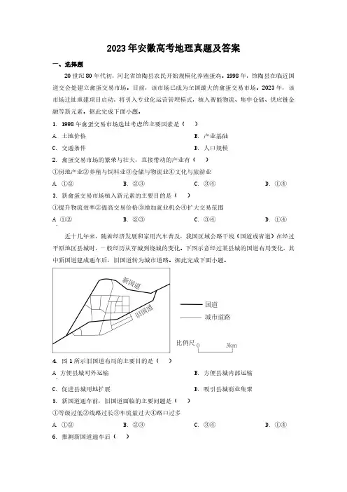 2023年安徽高考地理真题及答案