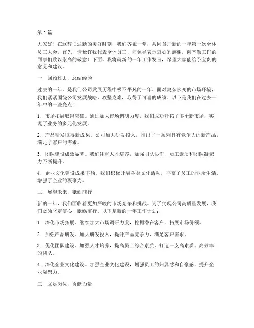 开年会议员工发言稿(3篇)