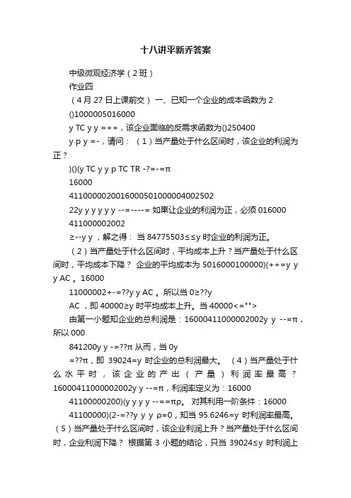 十八讲平新乔答案