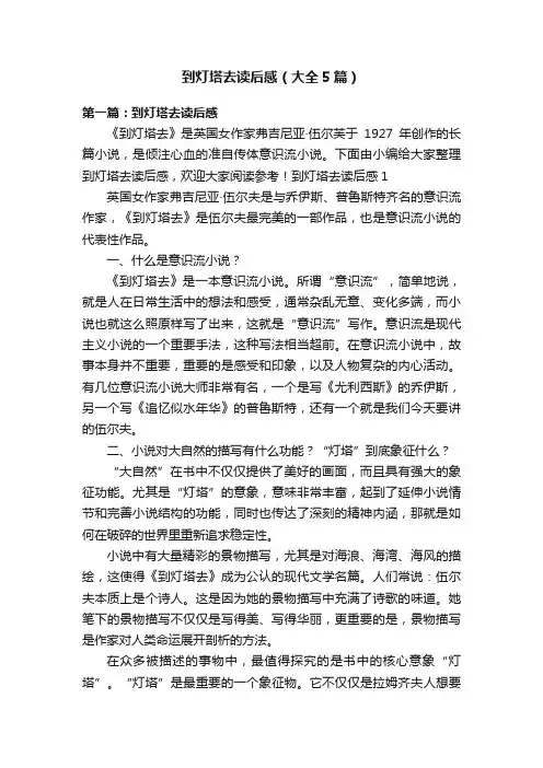 到灯塔去读后感（大全5篇）