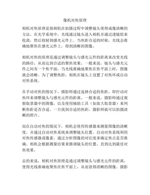 像机对焦原理