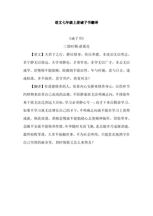 语文七年级上册诫子书翻译
