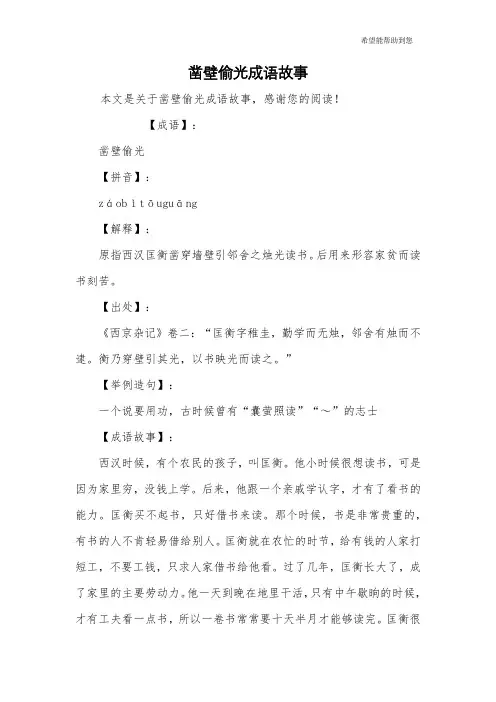 凿壁偷光成语故事