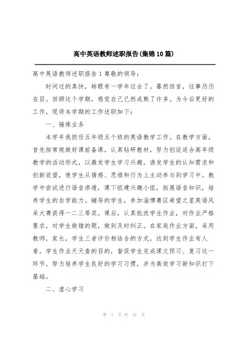 高中英语教师述职报告(集锦10篇)