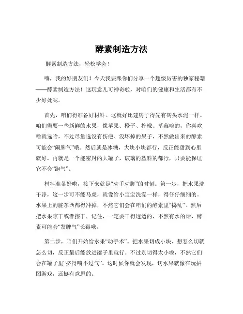 酵素制造方法