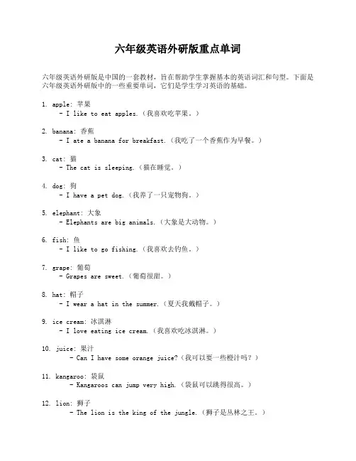 六年级英语外研版重点单词