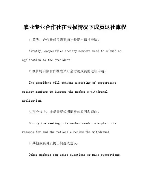 农业专业合作社在亏损情况下成员退社流程