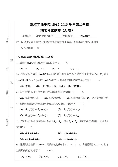 10级激光原理及应用试卷A-2