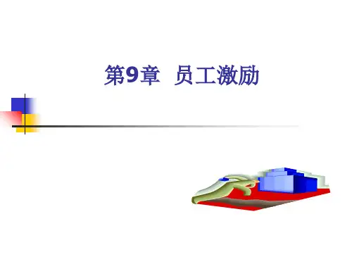 人力资源管理第章员工激励ppt课件