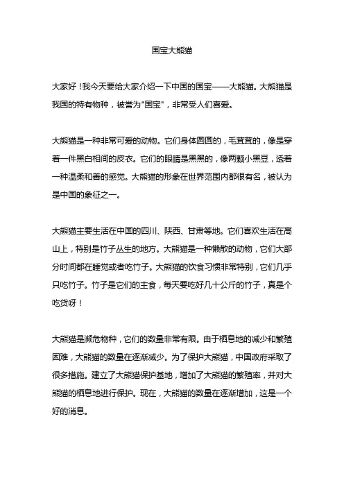 三年级作文：国宝大熊猫精选5篇