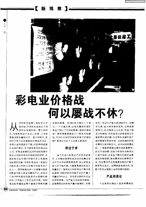 彩电业价格战何以屡战不休？