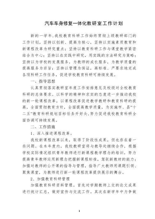 钣金喷涂教研室计划