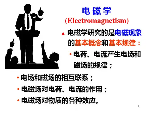 清华大学大学物理课程讲义PPT课件