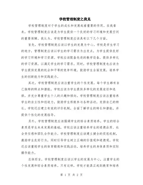 学校管理制度之我见