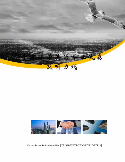 牛津小学英语毕业试卷及听力稿修订稿