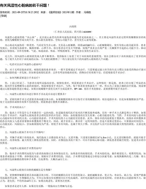 有关风湿性心脏病的若干问题！