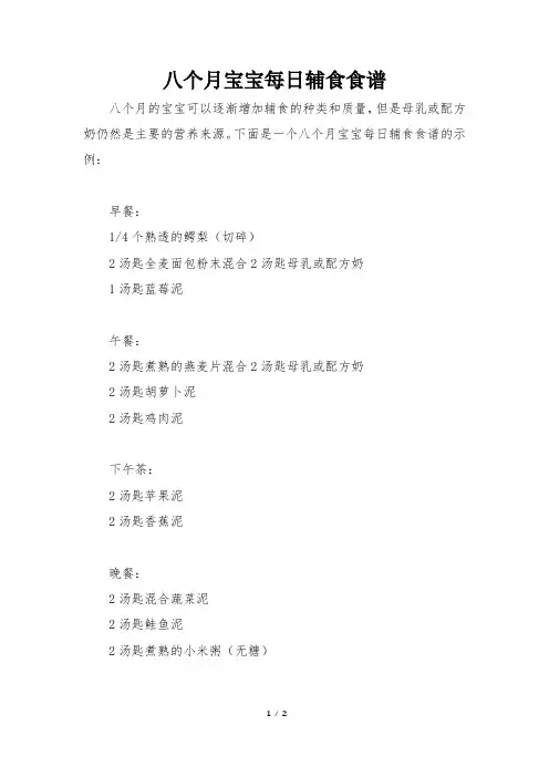 八个月宝宝每日辅食食谱