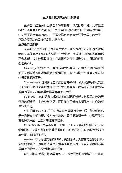 豆沙色口红最适合什么肤色
