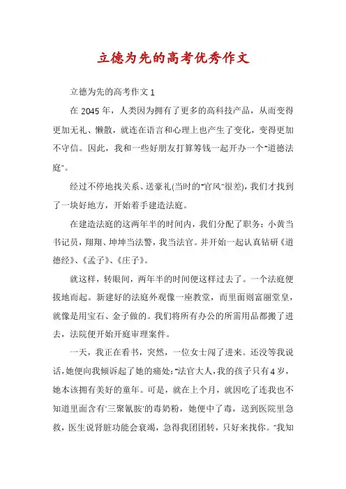 立德为先的高考优秀作文