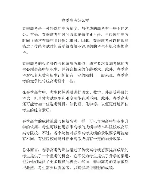春季高考怎么样