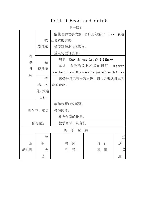 小学英语一年级下册《Unit 9 Food and drink》word教案 (2)