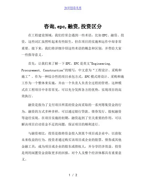 咨询,epc,融资,投资区分