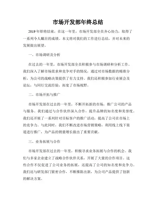 市场开发部年终总结