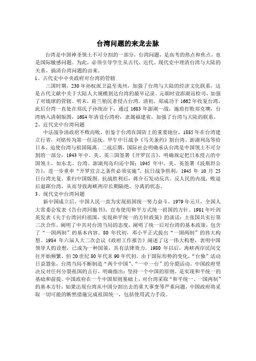 台湾问题的来龙去脉