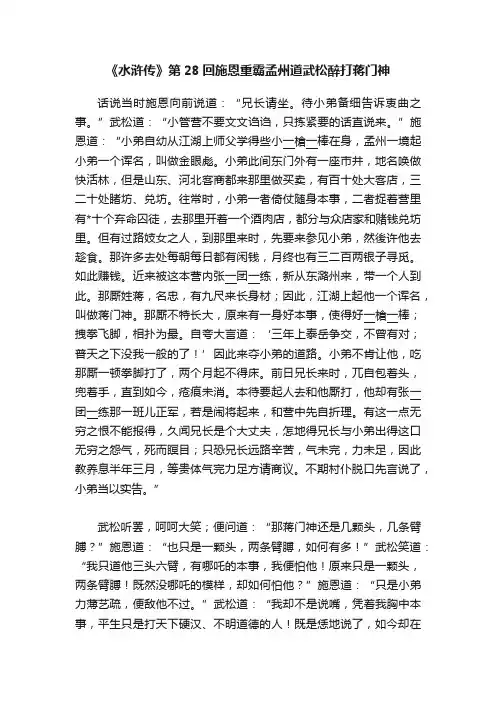 《水浒传》第28回施恩重霸孟州道武松醉打蒋门神