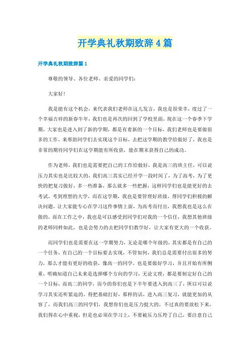 开学典礼秋期致辞4篇