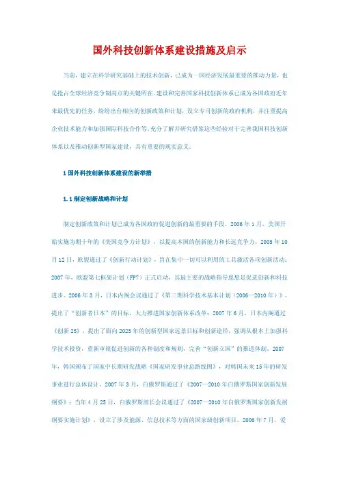 国外科技创新体系建设措施及启示