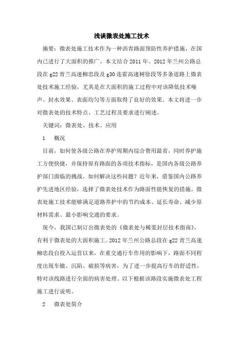 微表处施工技术