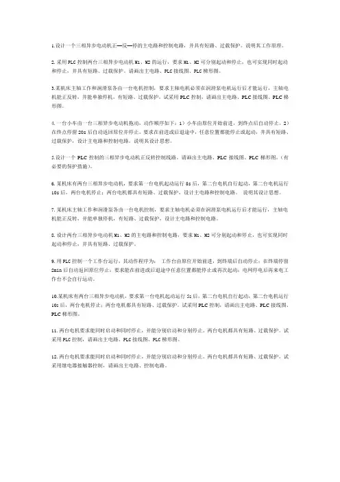 机电传动控制复习题-设计题-河南工业大学
