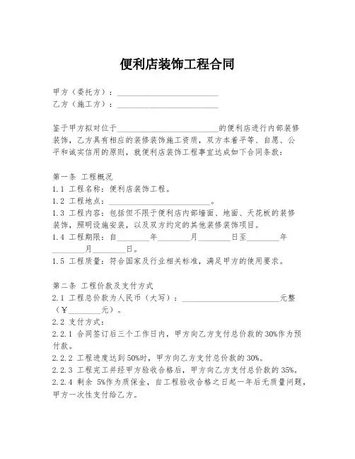 便利店装饰工程合同