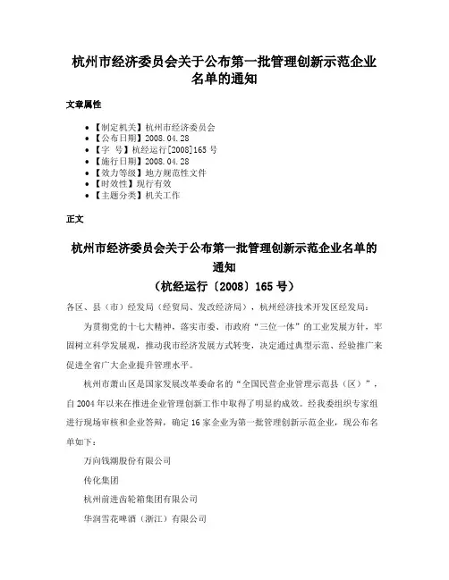 杭州市经济委员会关于公布第一批管理创新示范企业名单的通知