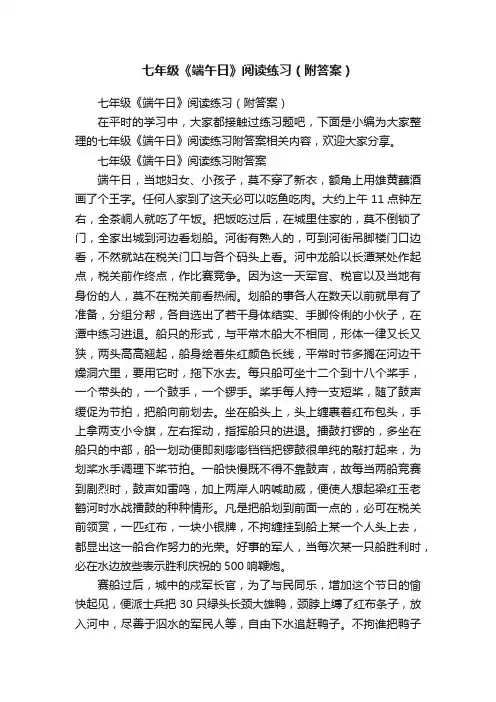 七年级《端午日》阅读练习（附答案）