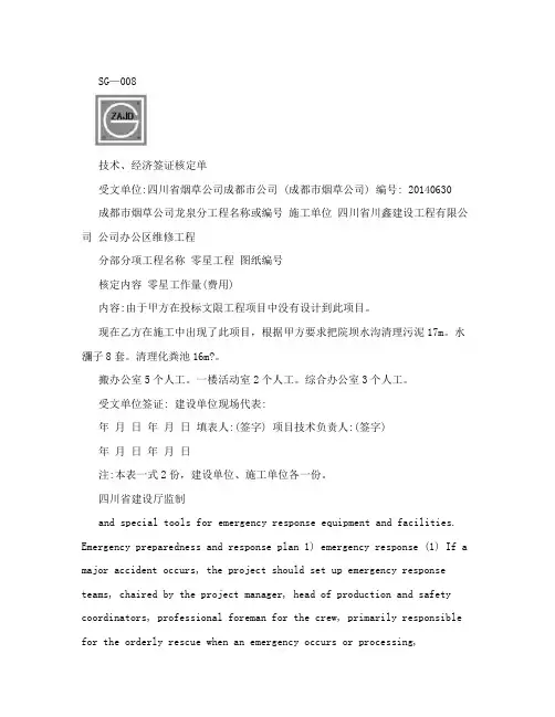 技术、经济签证核定单范本-副本