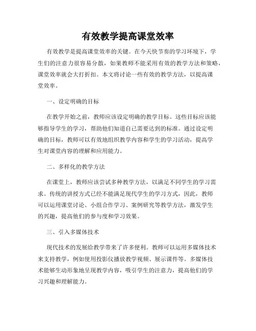 有效教学提高课堂效率