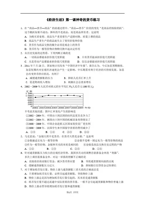第一课《神奇的货币》练习