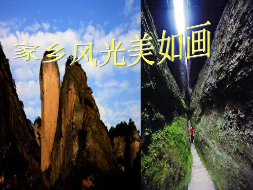 初中作文指导：家乡山水美如画ppt(完美版)