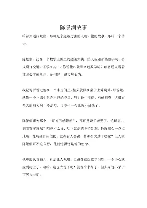 陈景润故事