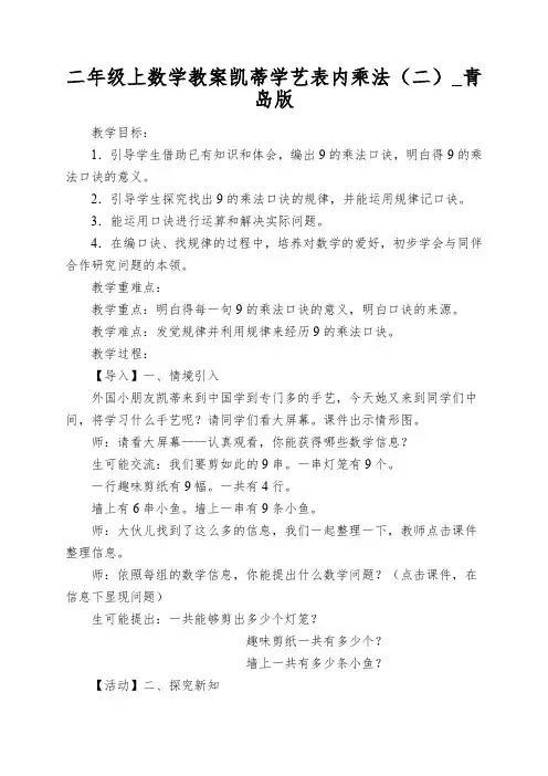 二年级上数学教案凯蒂学艺表内乘法(二)_青岛版