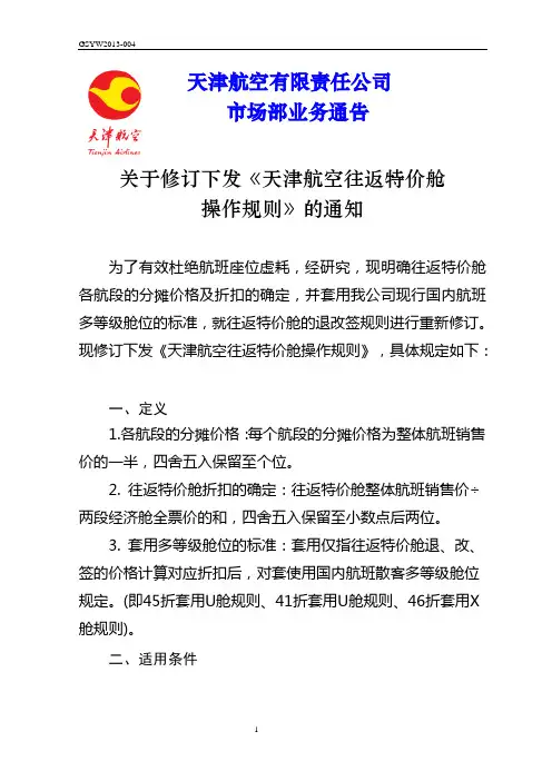 关于下发大新华快运“百元机票”产品
