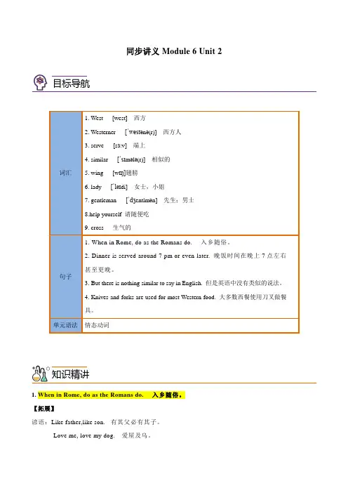 同步讲义 Module 6 Unit 2(教师版)