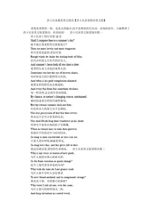 莎士比亚最美英文情诗【莎士比亚爱情诗英文版】