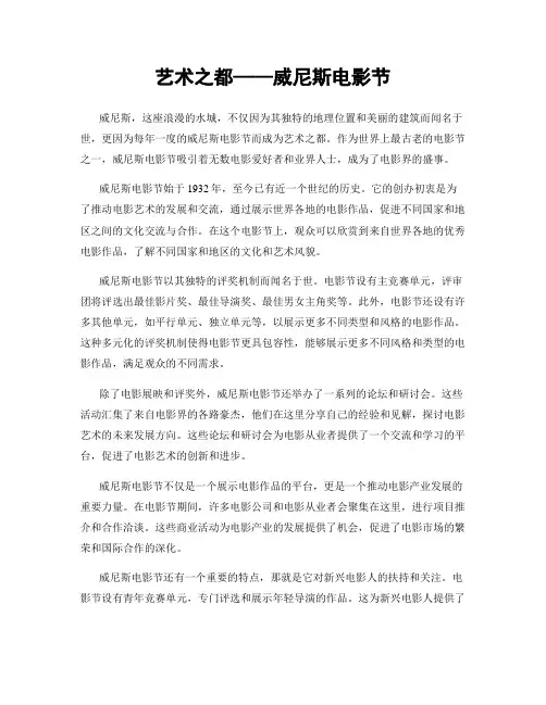 艺术之都——威尼斯电影节